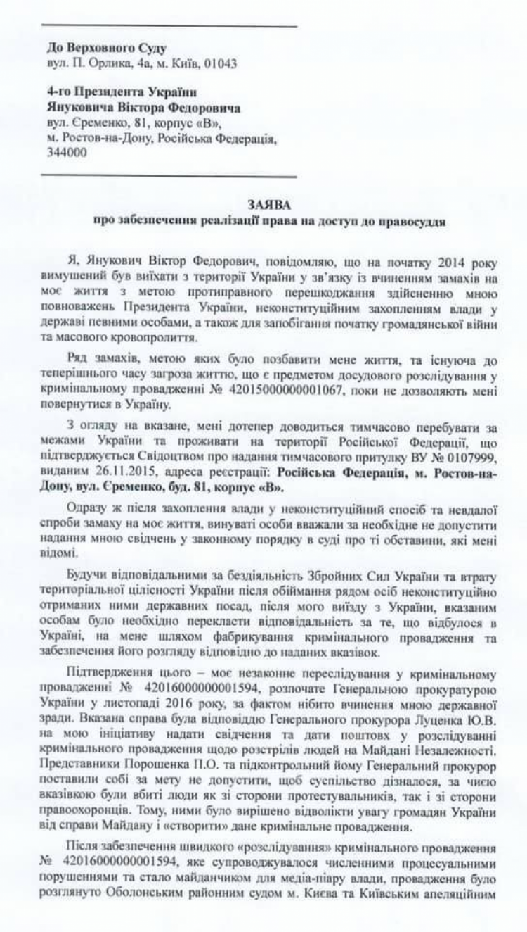 заявление Януковича