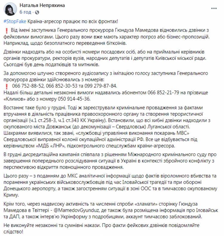 Шахраї з "ЛНР" дзвонять від імені заступника генпрокурора Гюндуза Мамедова