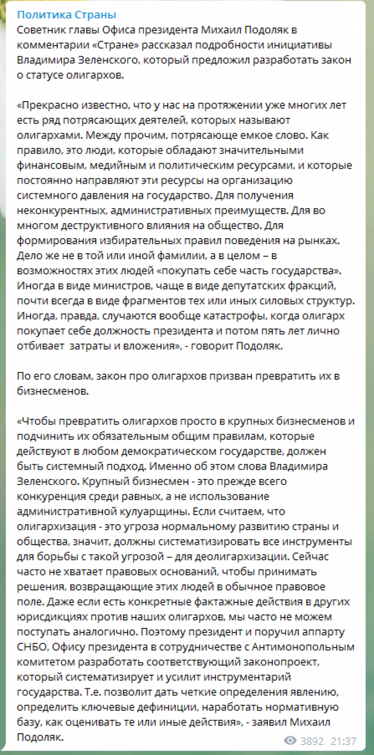 Подоляк объяснил слова Зеленского в статусе олигархов