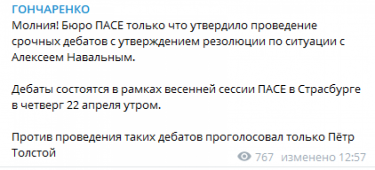 В ПАСЕ проведут срочные дебаты из-за ситуации с Навальным: Названа дата