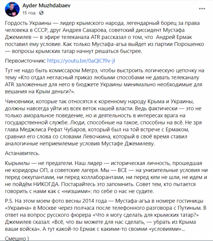Айдер Муждабаев в давлении Ермака на Джемилева, сообщение в ФБ
