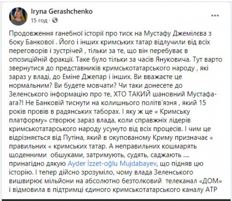 скріншот допису ірини геращенко