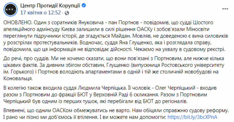 ГПК заявил, что Портнов выиграл апелляцию по Революции Достоинства в учебниках истории