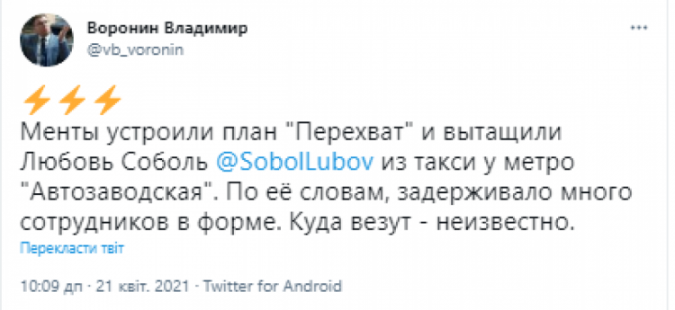 Соратницю Навального Соболь затримали