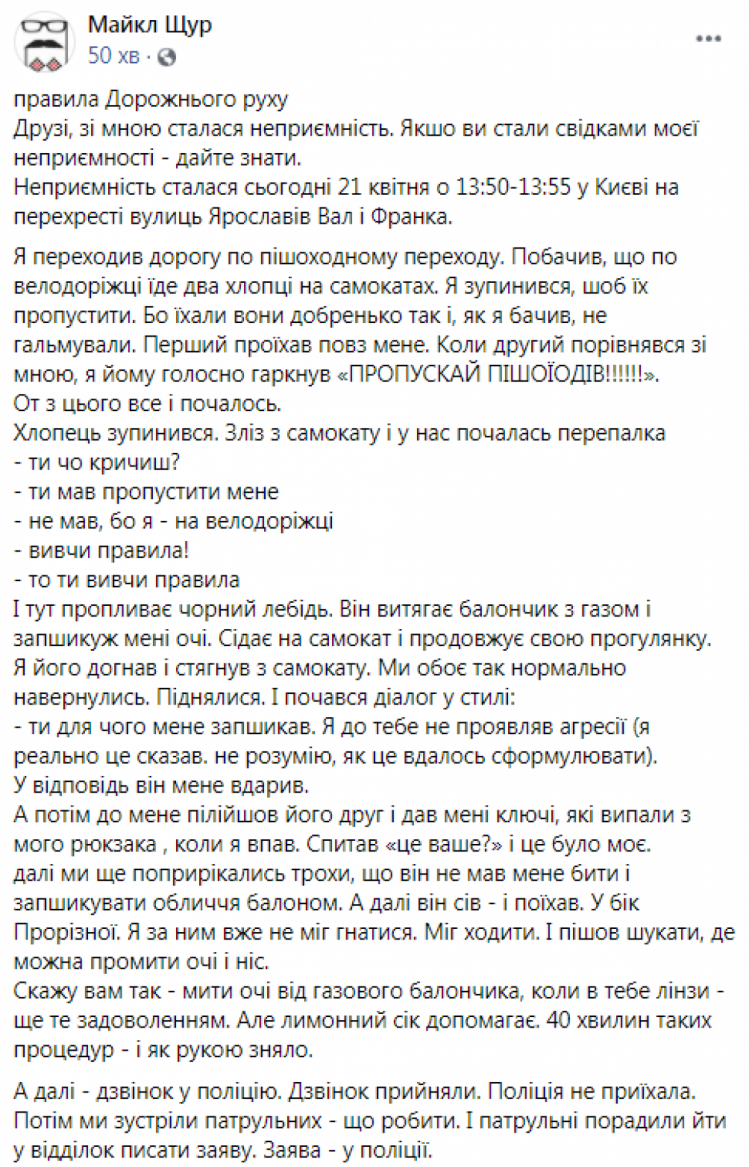 Телеведучого Романа Вінтоніва, відомого як Майкл Щур ...