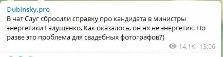 скриншот Дубински о ГАЛУЩЕНКО