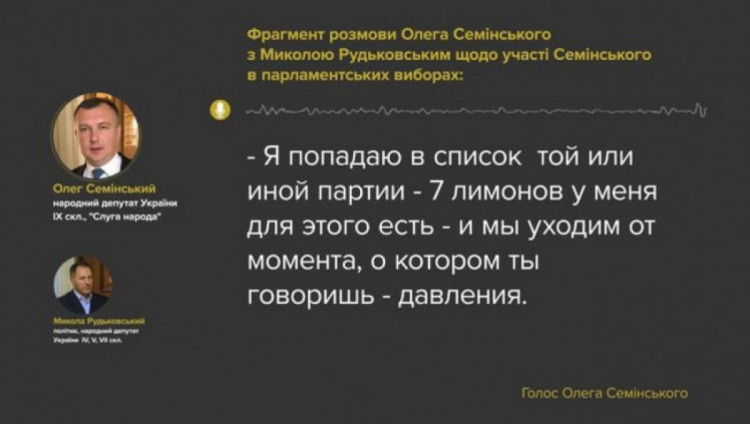скриншот Семинский и рудьковський