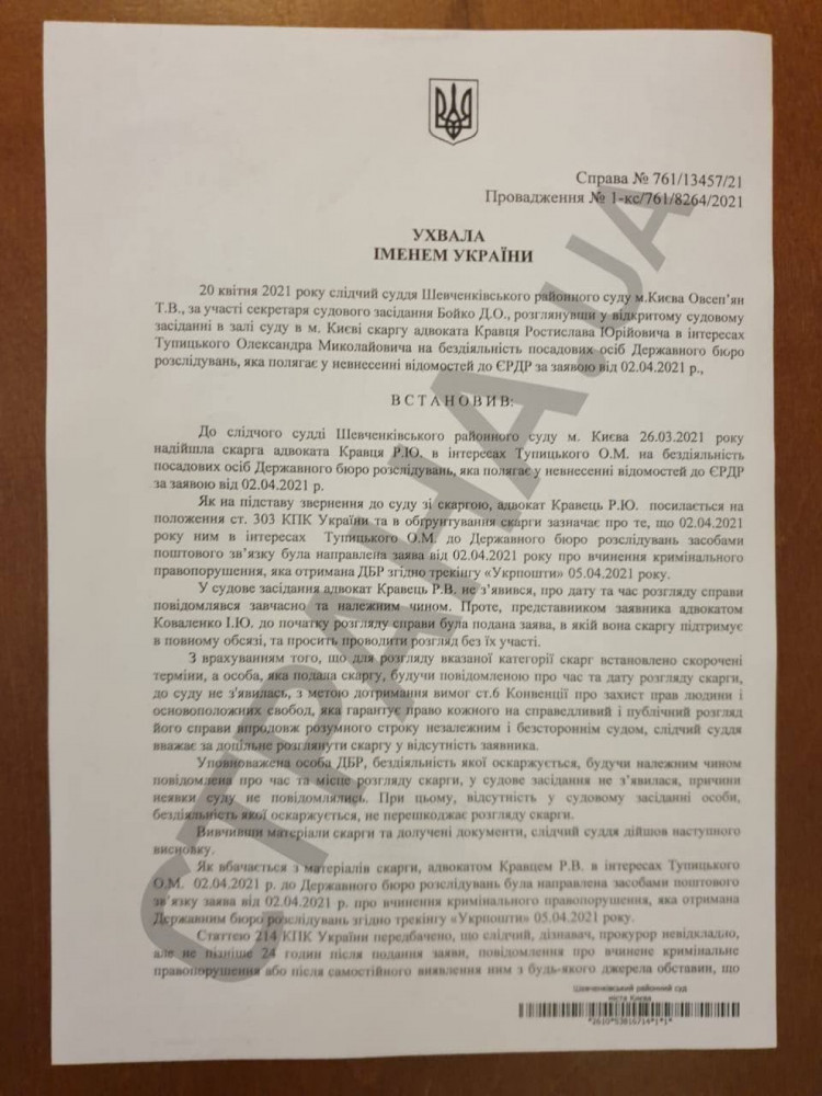 Против охранников, которые не пустили Тупицкого в суд, открыли дело