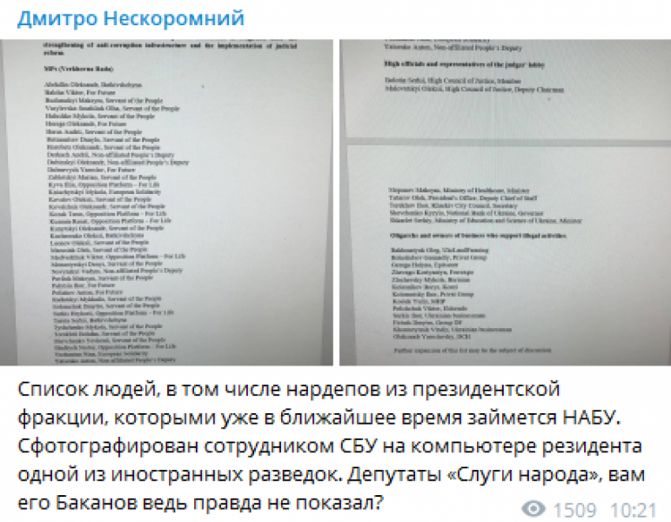 Нескоромний про список політиків - допис у ТГ