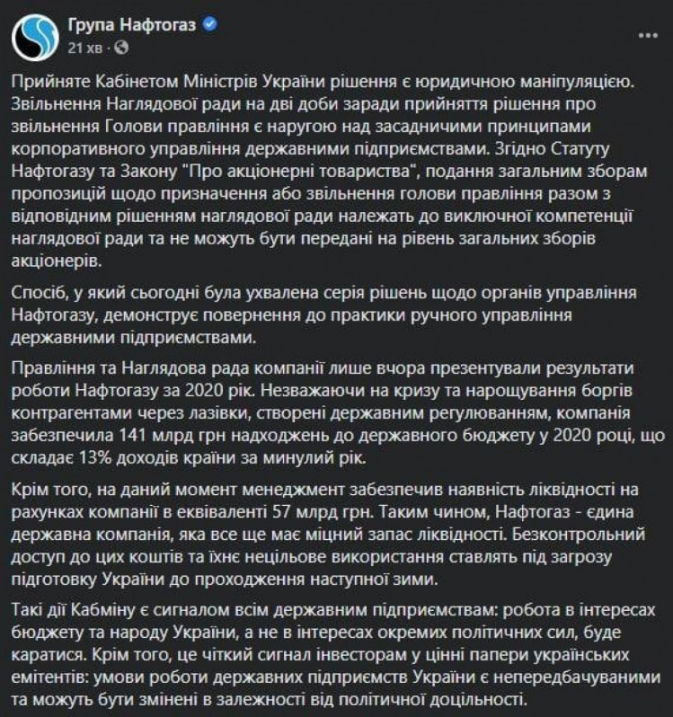 заявление Нефтегаза по поводу освобождения Коболева