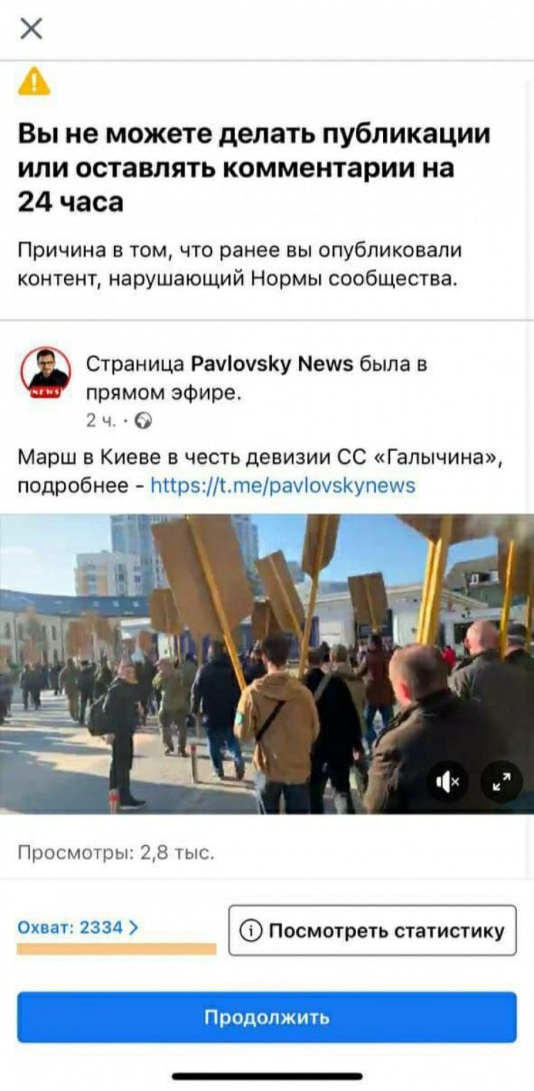 Pavlovsky News забанили за фото "зіги"