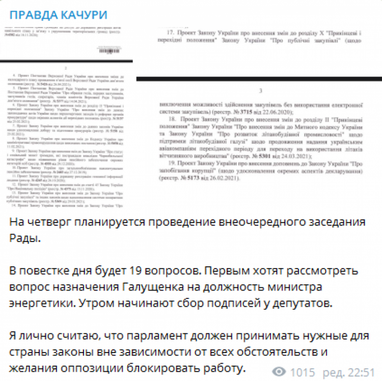 Позачергове засідання Ради 29 квітня – допис у ТГ Олександра Качури