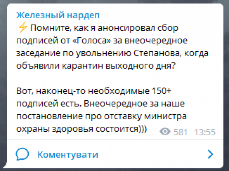 Железняк анонсирует отставку Степанова