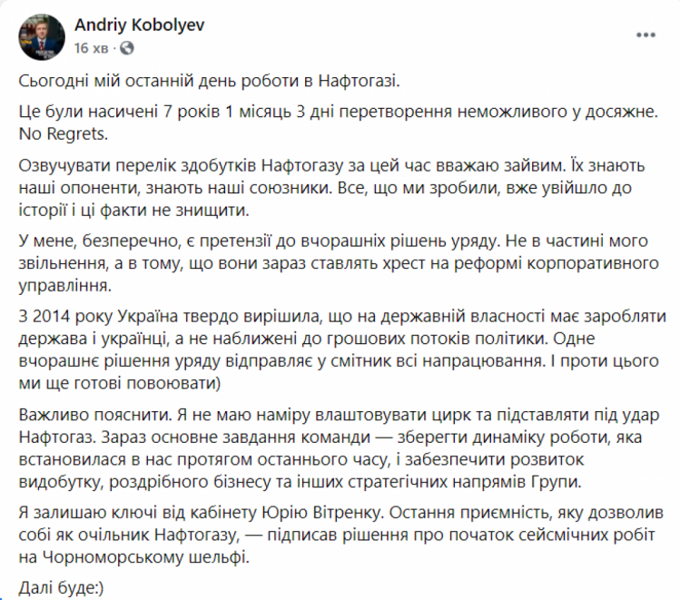 Сообщение Коболева в ФБ после освобождения из Нафтогаза