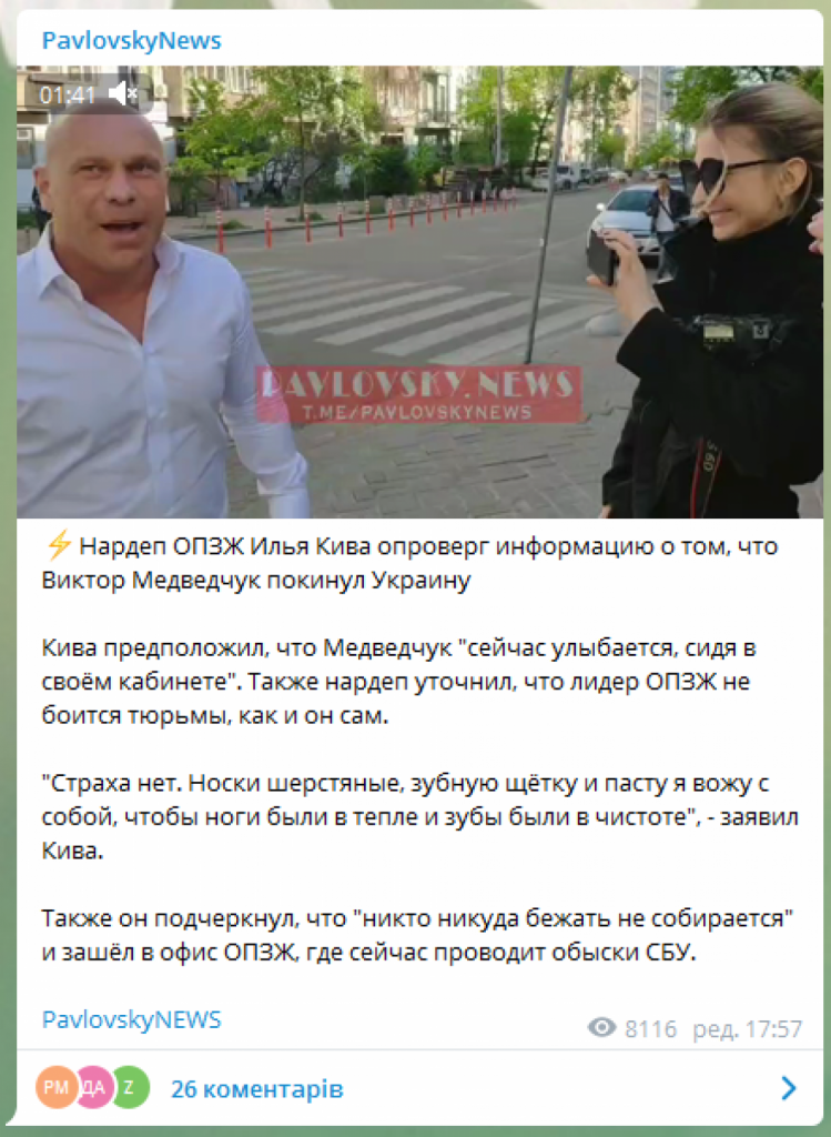 Кива заявив, що Медведчук перебуває в Україні