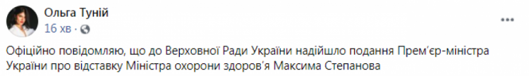 Шмыгаль отправил представление на увольнение Степанова