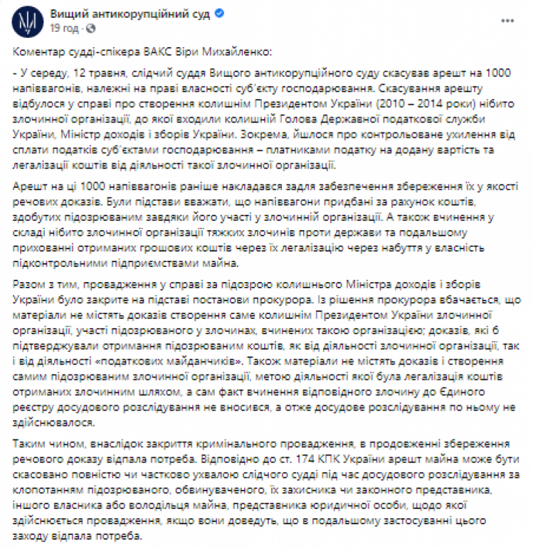 САП закрыла дело экс-министра Клименко: В чем причина