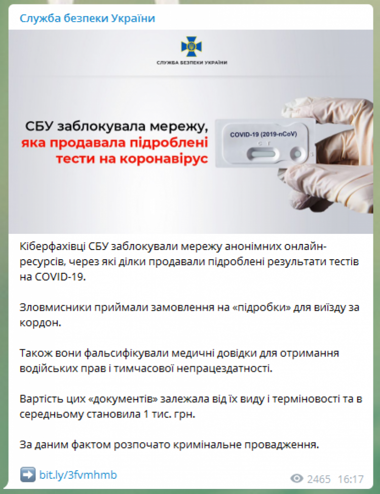 СБУ заблокировали онлайн-ресурсы, Которые продавали фальшивые результаты тестов на коронавируса