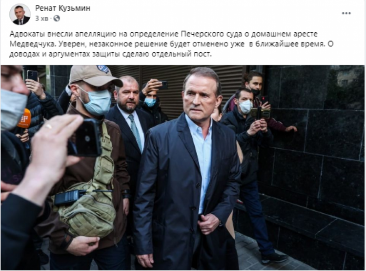 Защита Медведчука подал апелляцию на решение суда о домашнем аресте