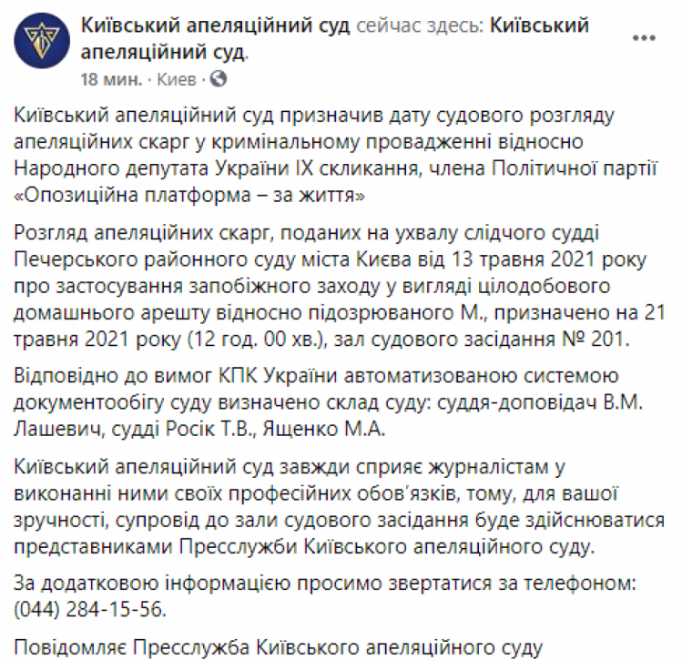 Апелляция на меру пресечения Медведчуку