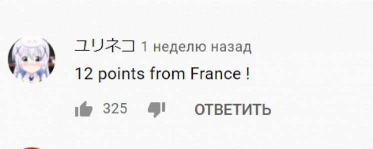 позитивний коментар на пісню шум франція