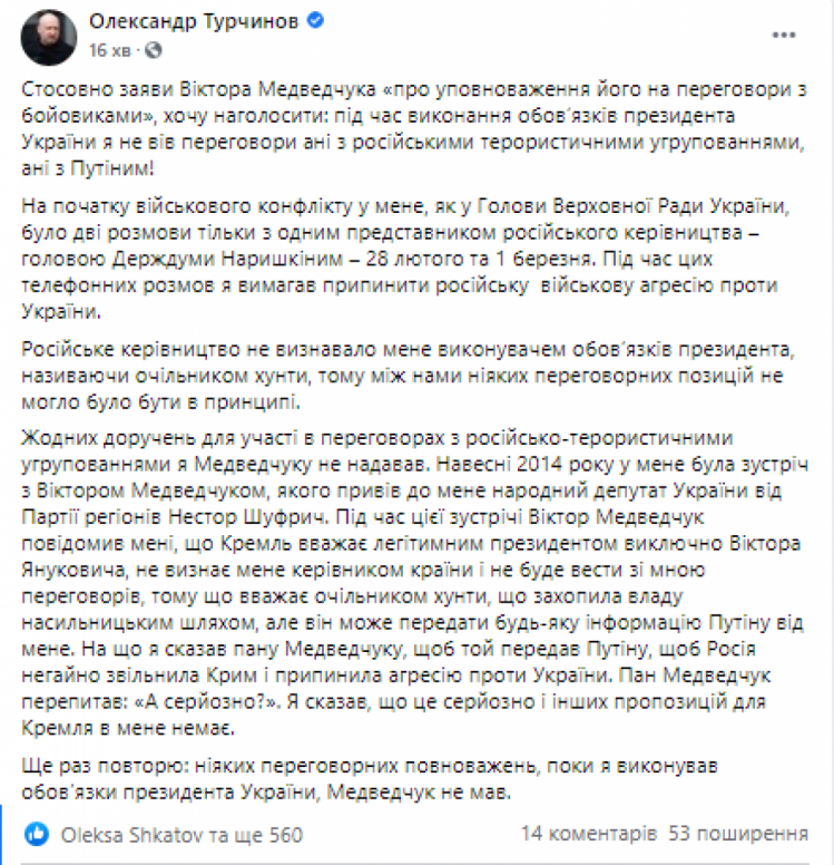 "Переговори з бойовиками і Путіним": Турчинов відреагував на закиди Медведчука
