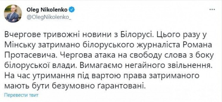 Украина требует от Лукашенко освободить Протасевича