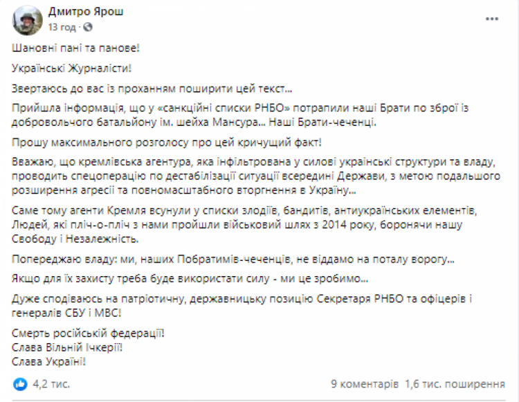 Під санкції РНБО потрапили чеченці, які воюють на Донбасі проти Росії, – Ярош