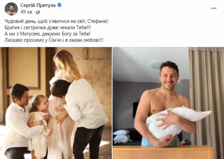 Сергій Притула утретє став батьком