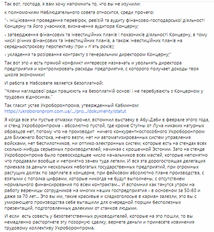 Коррупционная схема между Укроборонпромом и Миловановым