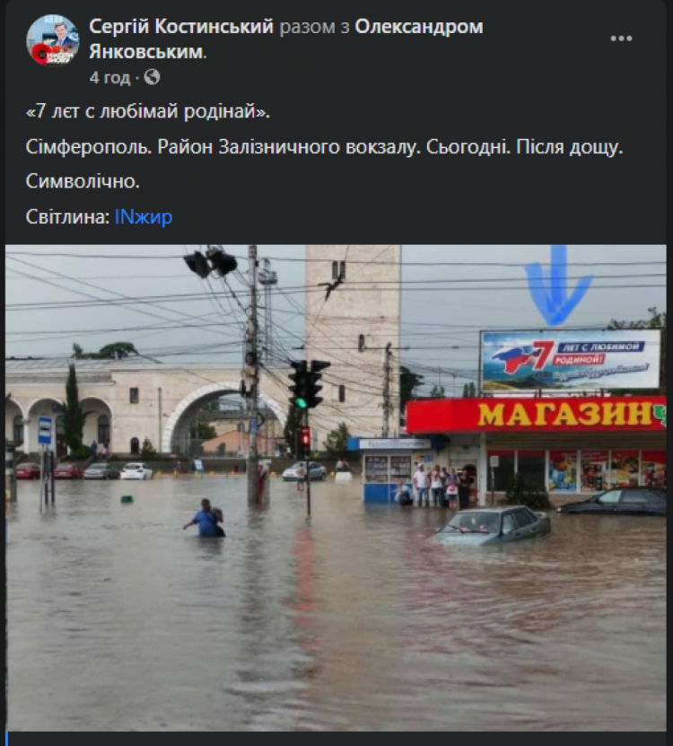 затоплений сімферополь крим