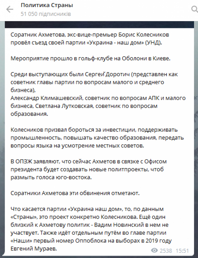 Борис Колесников провел с & quot; съезд своей партии & quot; Украина — наш дом & quot;