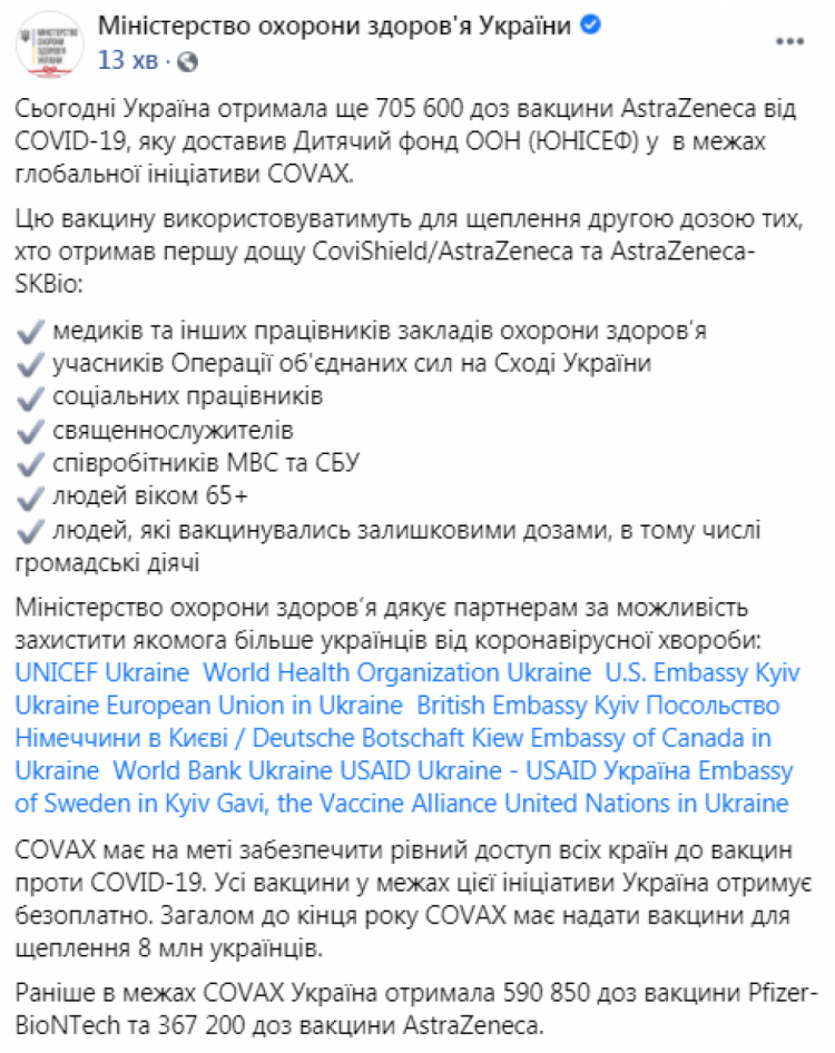 В Украину приехали 705 тыс. доз вакцины Astra Zeneca