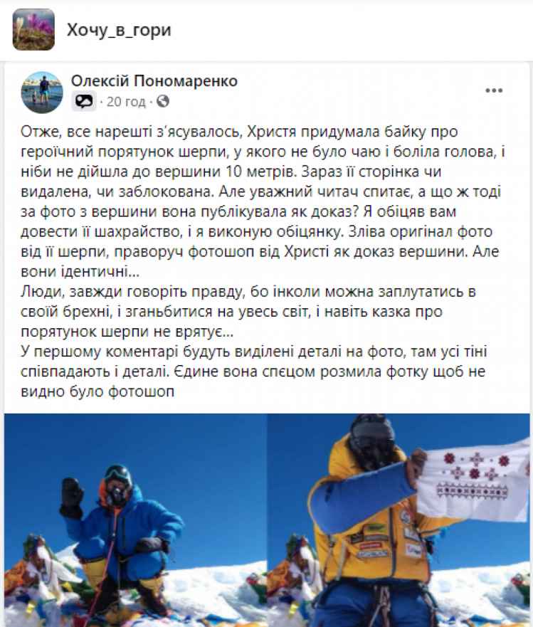 Альпіністку Христину Мохнацьку викрили у брехні