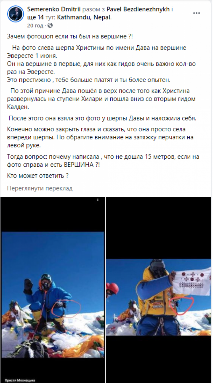 Альпіністку Христину Мохнацьку викрили у брехні