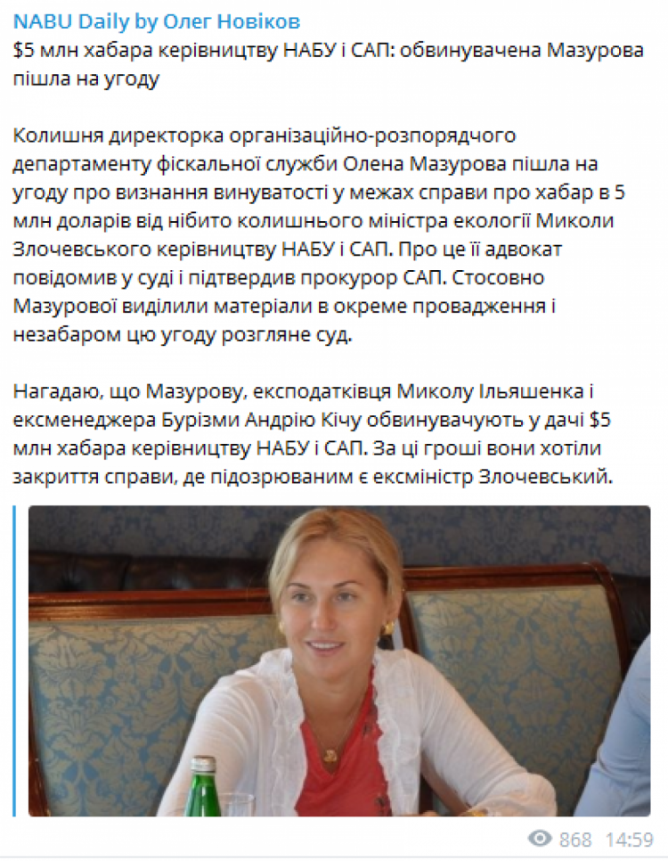 Мазурова пішла на угоду зі слідством у справі хабаря НАБУ та САП