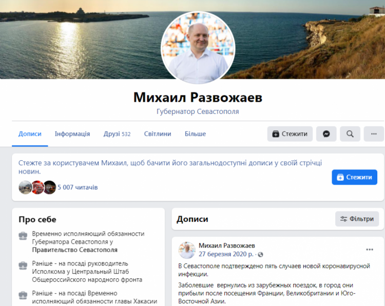 "Губернатор" Севастополяі Развожаєв втратив верифікаційну галочку Facebook
