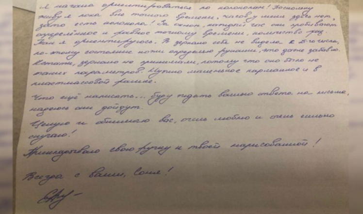 Письмо Софии Сапеги родственникам