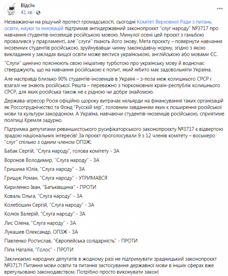Образовательный комитет Рады поддержал русификаторское законопроект о языке обучения иностранцев