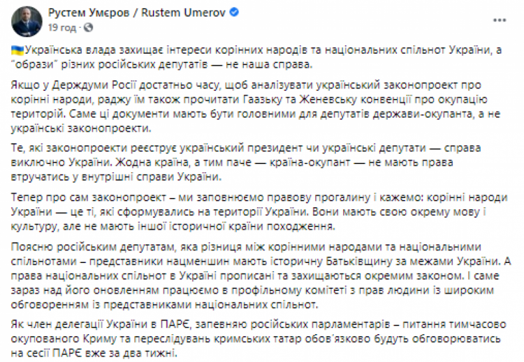 У Раді відповіли на закиди Росії щодо законопроекту про корінні народи України