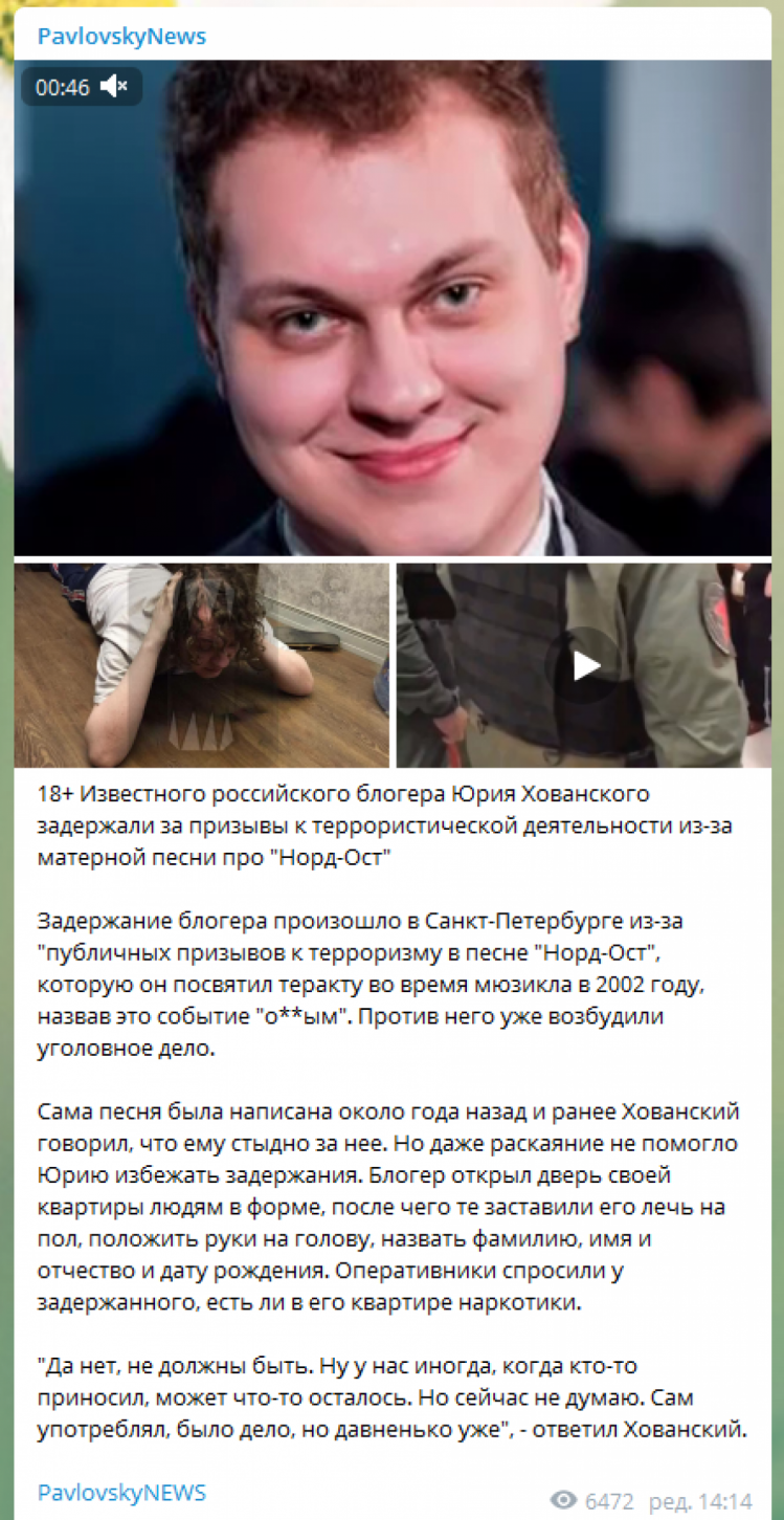 Российского блогера Хованского задержали за песню о & quot; Норд-Ост & quot;
