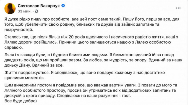 вакарчук написал, что разводится с женой