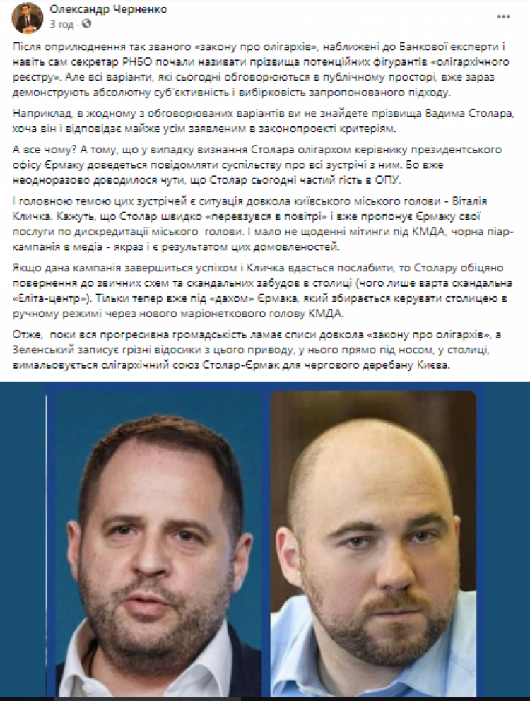 Ермак и Столар заключили союз против Кличко и пытаются разделить Киев на сферы влияния, – Черненко