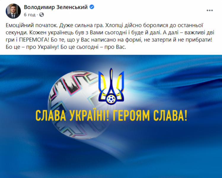 Зеленський про гру збірної України на Євро-2020