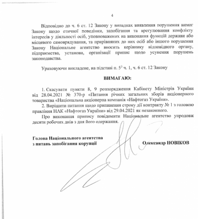 Предписание НАПК относительно назначения Витренко стр.4