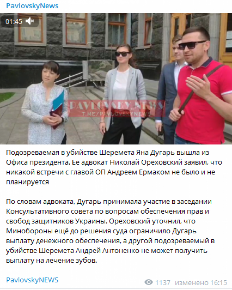 Дугарь відвідала Офіс Зеленського: ЗМІ пишуть про зустріч з Єрмаком, адвокат – заперечує