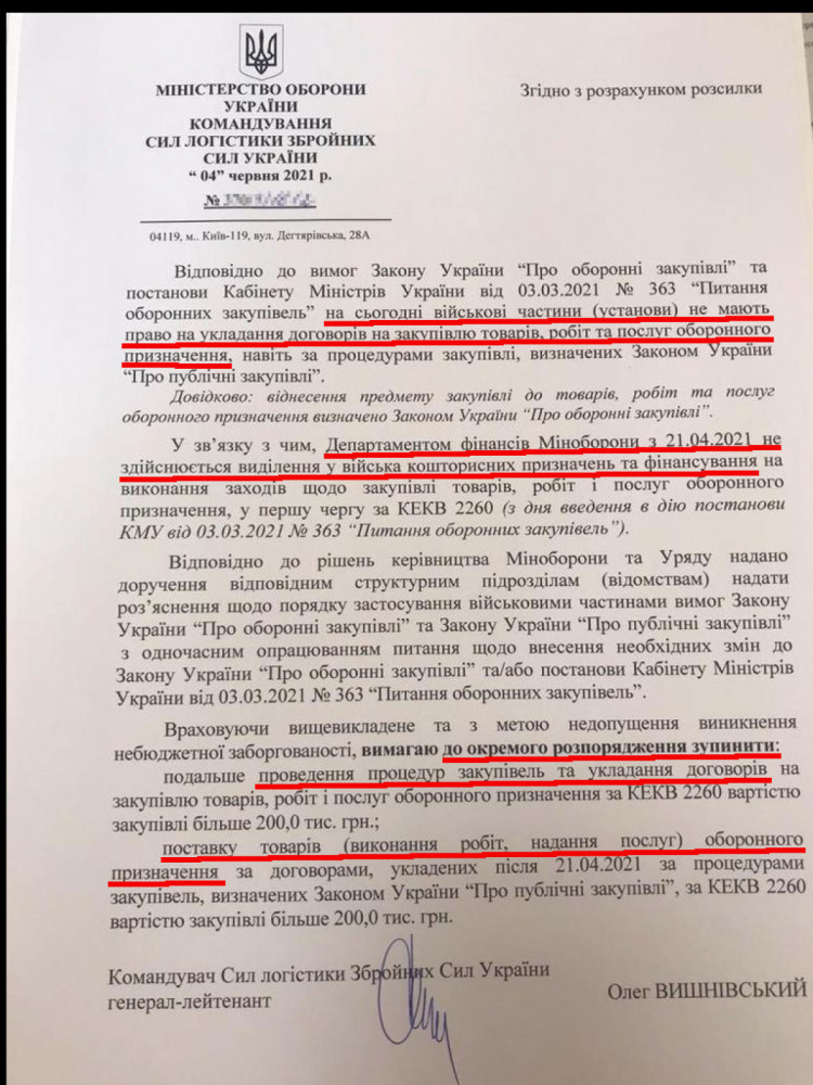 письмо командующего Сил логистики ВСУ генерал-лейтенанта Олега Вишневского от 4 июня 2021