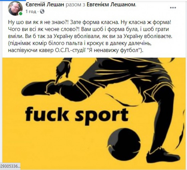 комментарий проигрыш сборной Украины Лешан