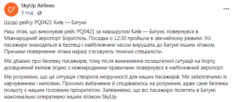 Ситуація із літаком "Київ-Батумі" - коментар авіакомпанії