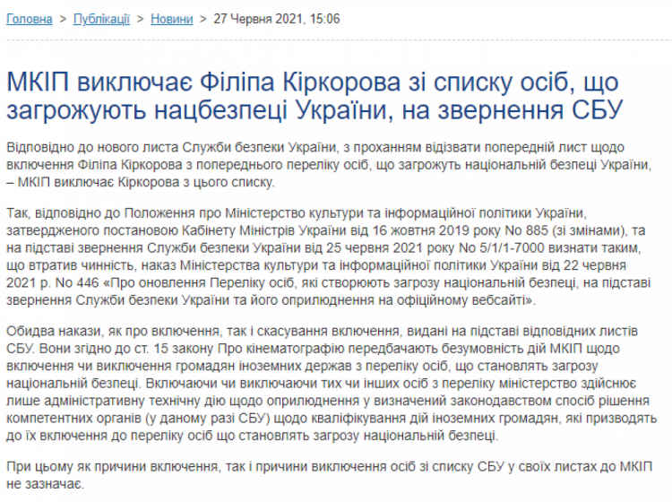 МКИП исключает Филиппа Киркорова из списка лиц, угрожают нацбезопасности Украины